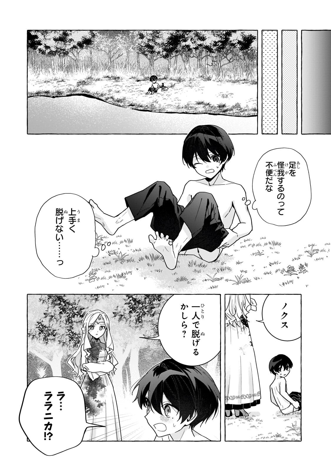 Ansatsusha wa Fushi no Majo wo Koroshitai Chapter 6.2 1ページ