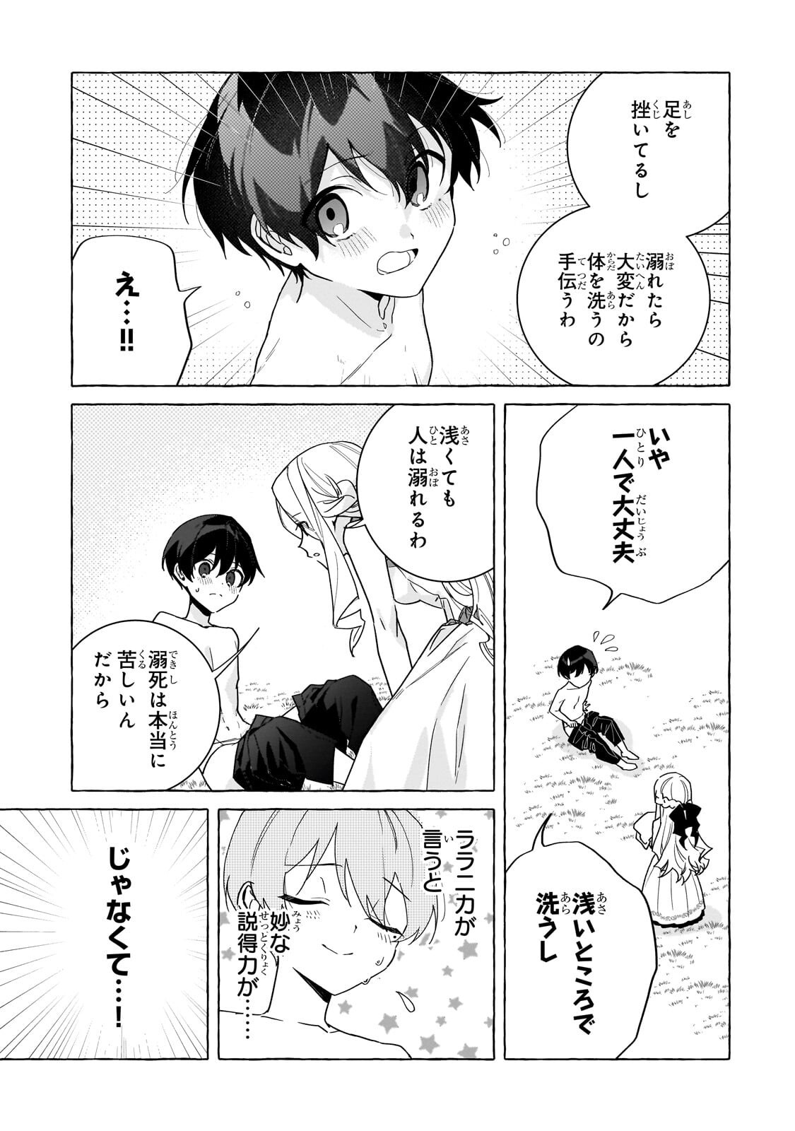 Ansatsusha wa Fushi no Majo wo Koroshitai Chapter 6.2 2ページ