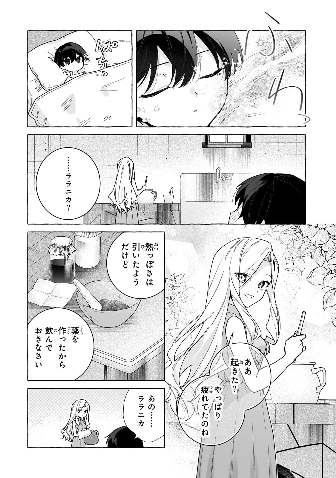 Ansatsusha wa Fushi no Majo wo Koroshitai Chapter 6.2 11ページ