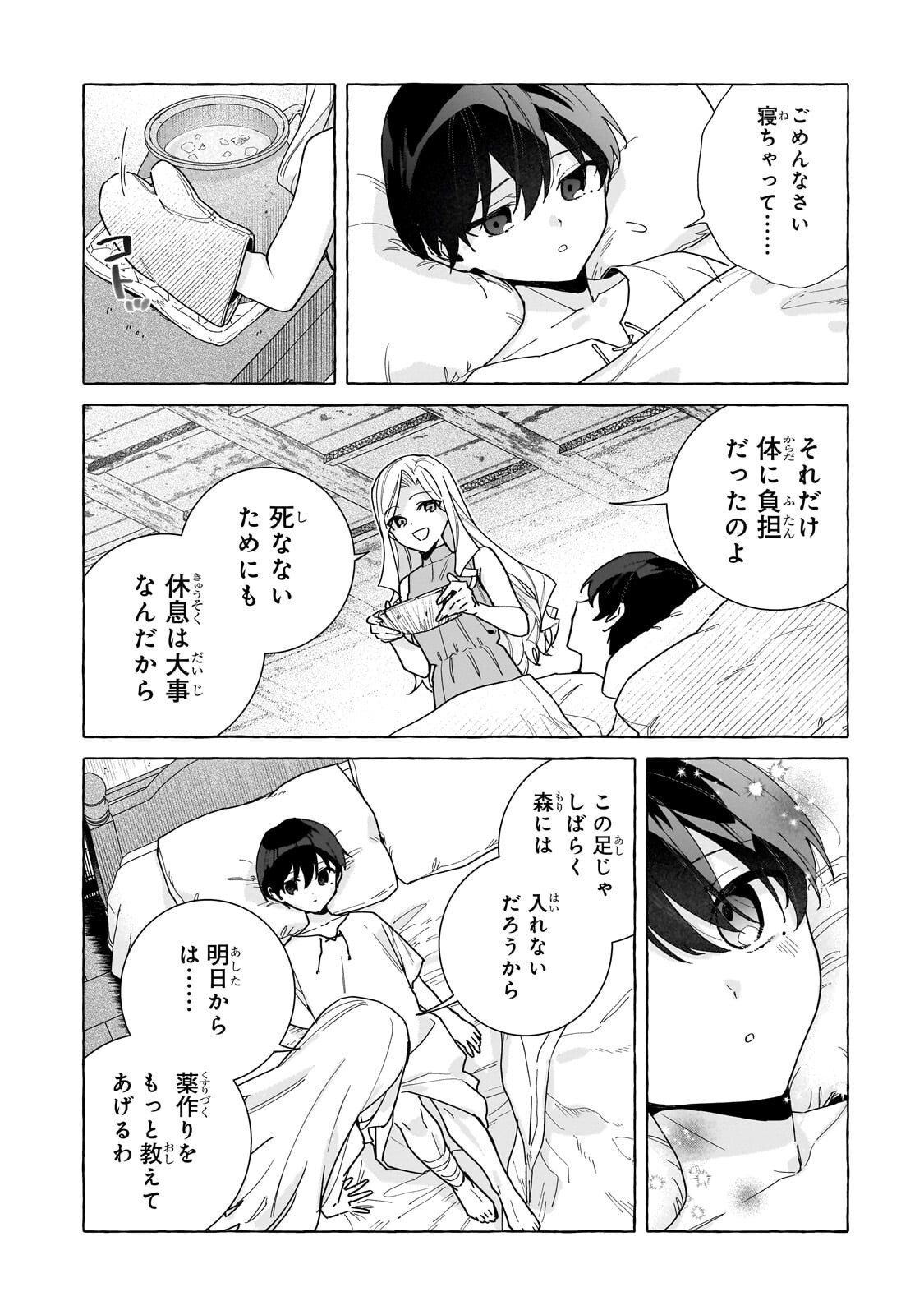 Ansatsusha wa Fushi no Majo wo Koroshitai Chapter 6.2 12ページ