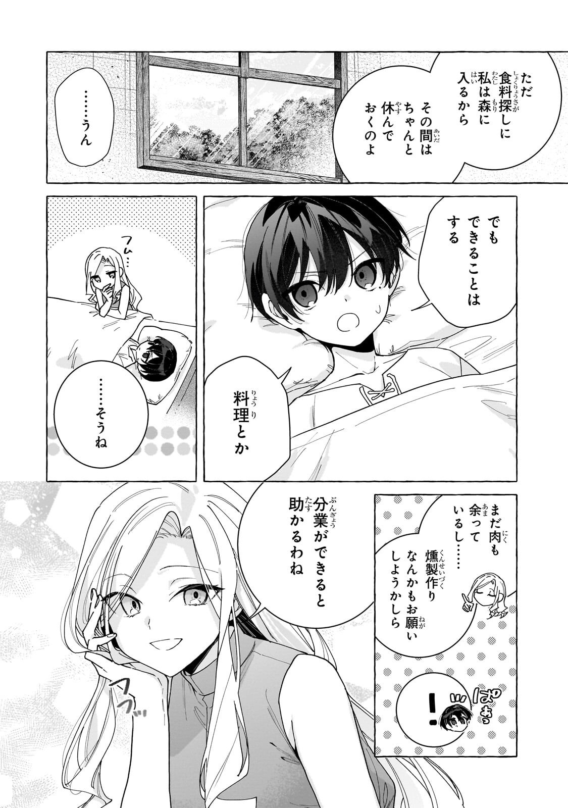 Ansatsusha wa Fushi no Majo wo Koroshitai Chapter 6.2 13ページ