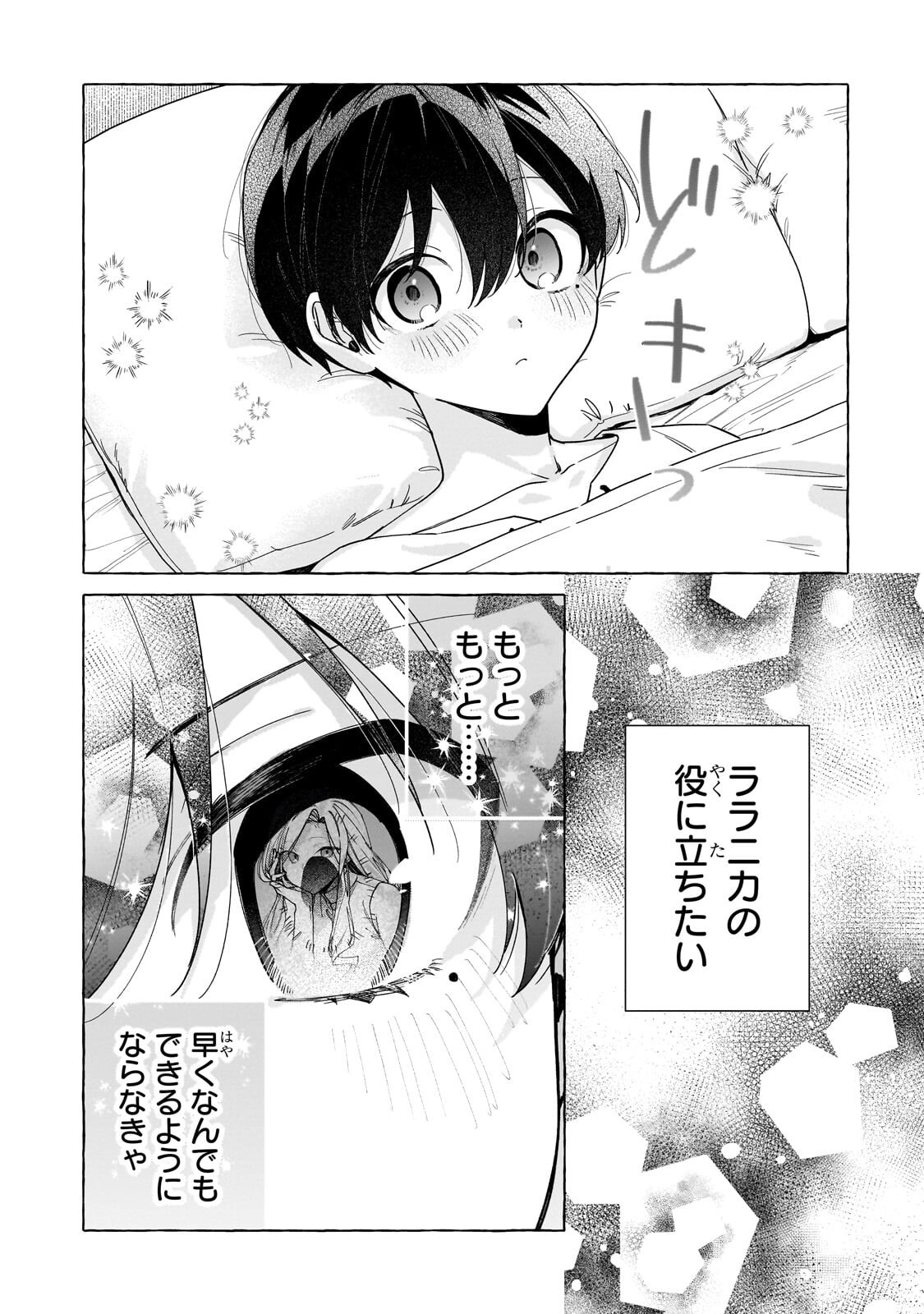 Ansatsusha wa Fushi no Majo wo Koroshitai Chapter 6.2 14ページ
