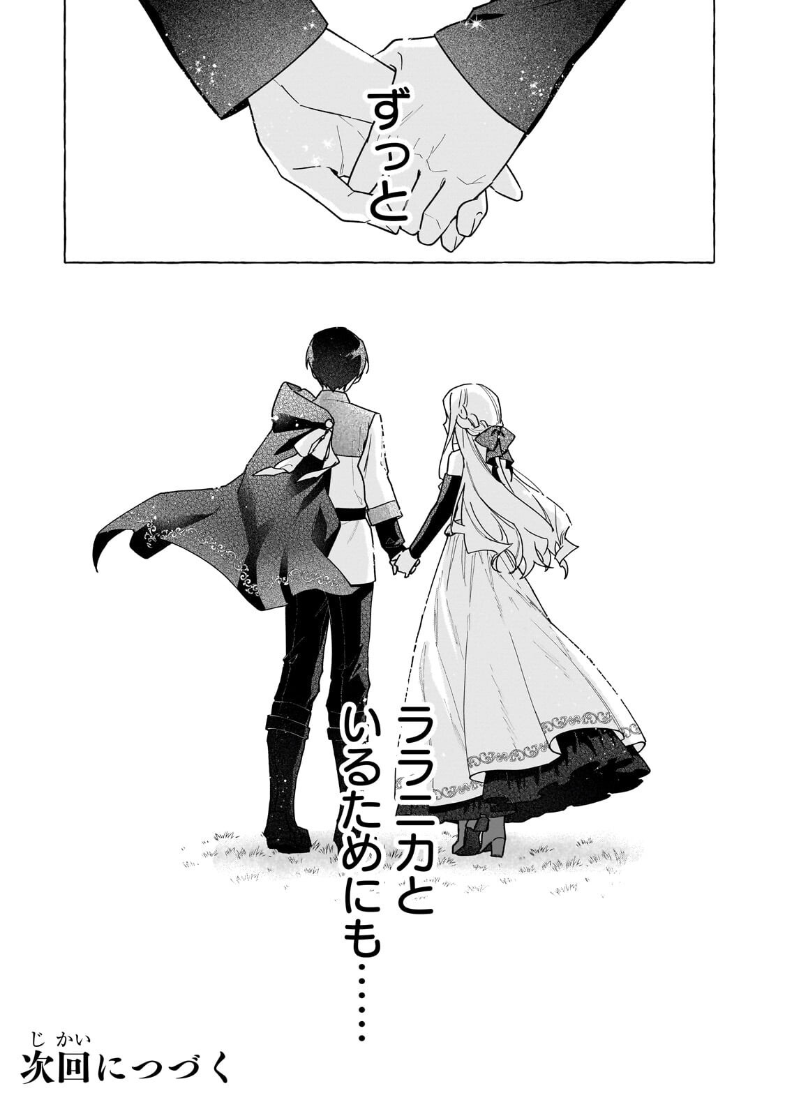 Ansatsusha wa Fushi no Majo wo Koroshitai Chapter 6.2 15ページ