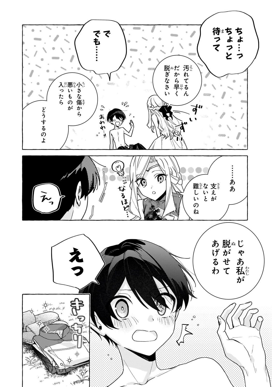 Ansatsusha wa Fushi no Majo wo Koroshitai Chapter 6.2 3ページ