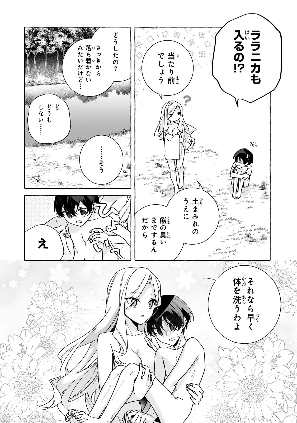 Ansatsusha wa Fushi no Majo wo Koroshitai Chapter 6.2 5ページ