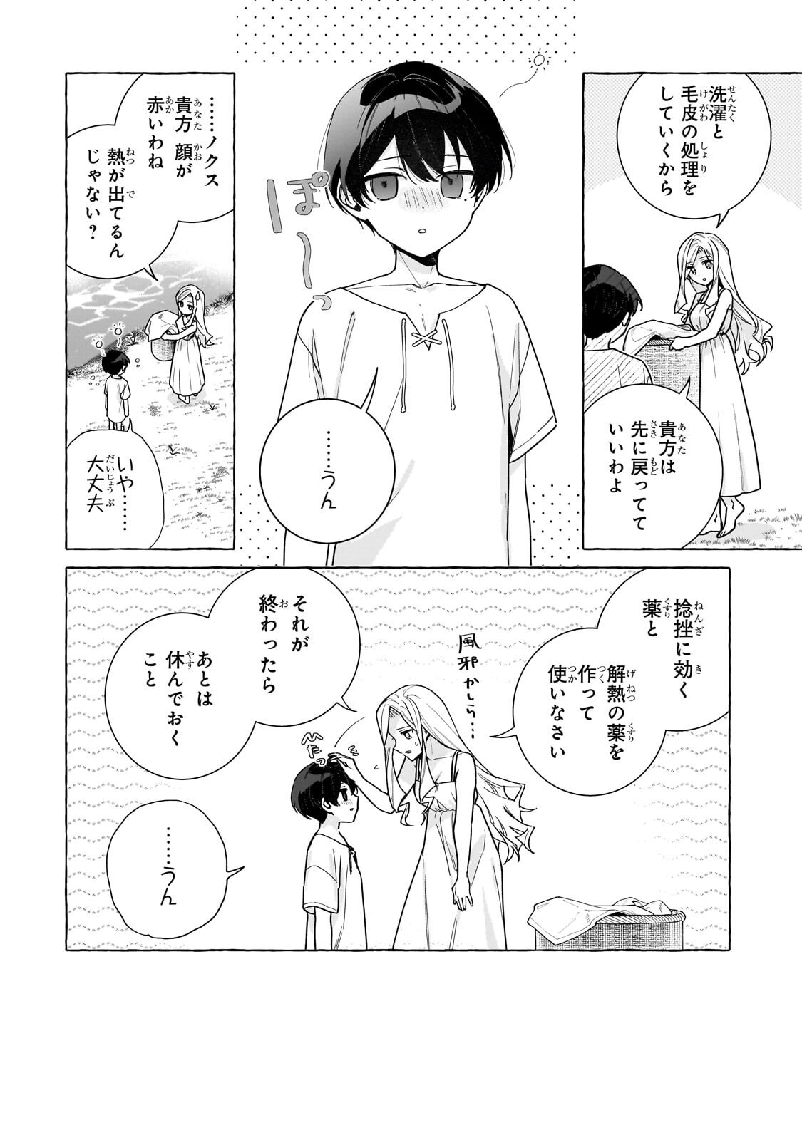 Ansatsusha wa Fushi no Majo wo Koroshitai Chapter 6.2 7ページ