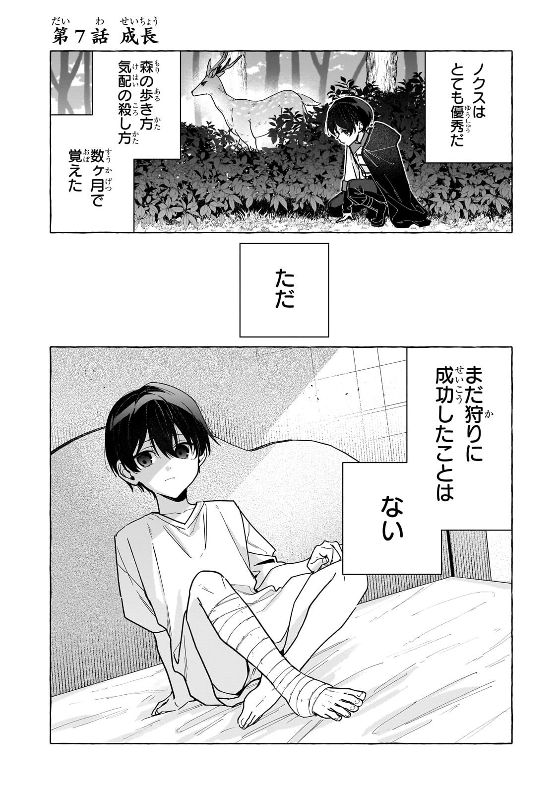 Ansatsusha wa Fushi no Majo wo Koroshitai Chapter 7.1 1ページ
