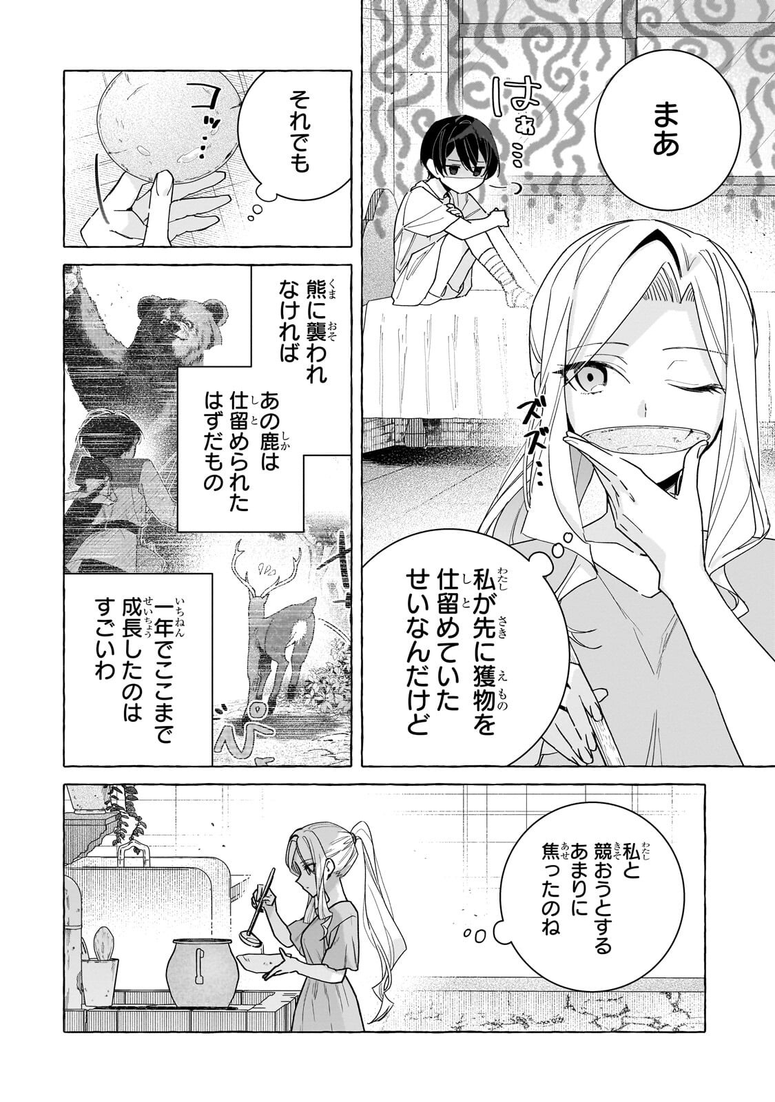 Ansatsusha wa Fushi no Majo wo Koroshitai Chapter 7.1 2ページ