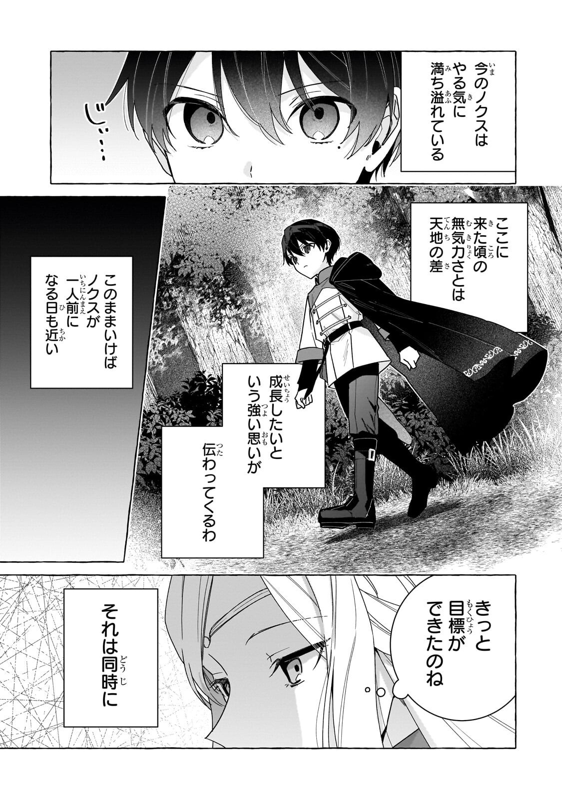 Ansatsusha wa Fushi no Majo wo Koroshitai Chapter 7.1 11ページ