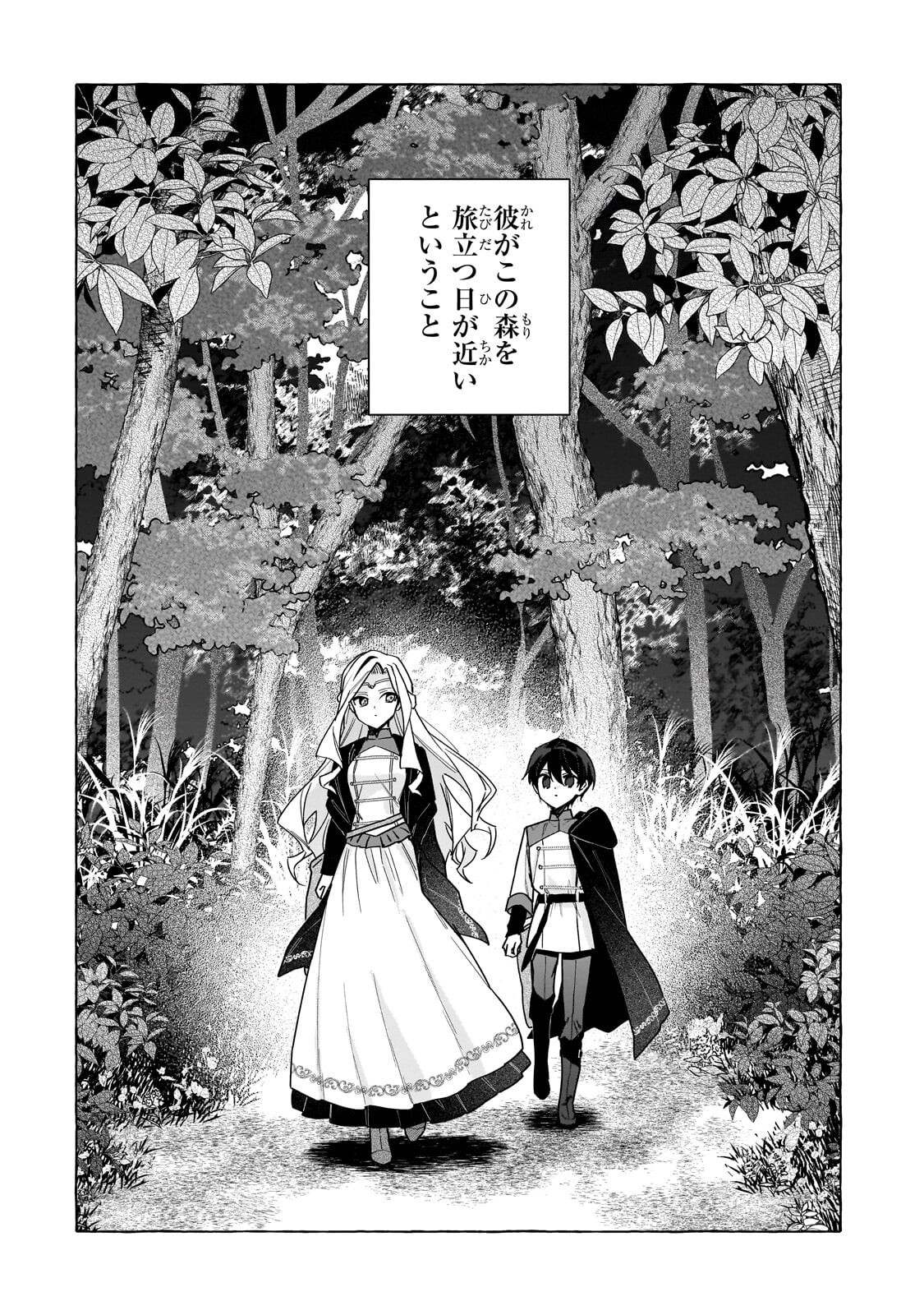 Ansatsusha wa Fushi no Majo wo Koroshitai Chapter 7.1 12ページ