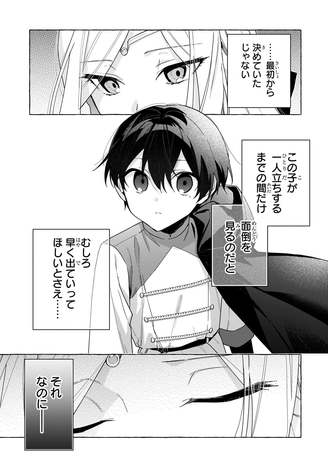Ansatsusha wa Fushi no Majo wo Koroshitai Chapter 7.1 13ページ