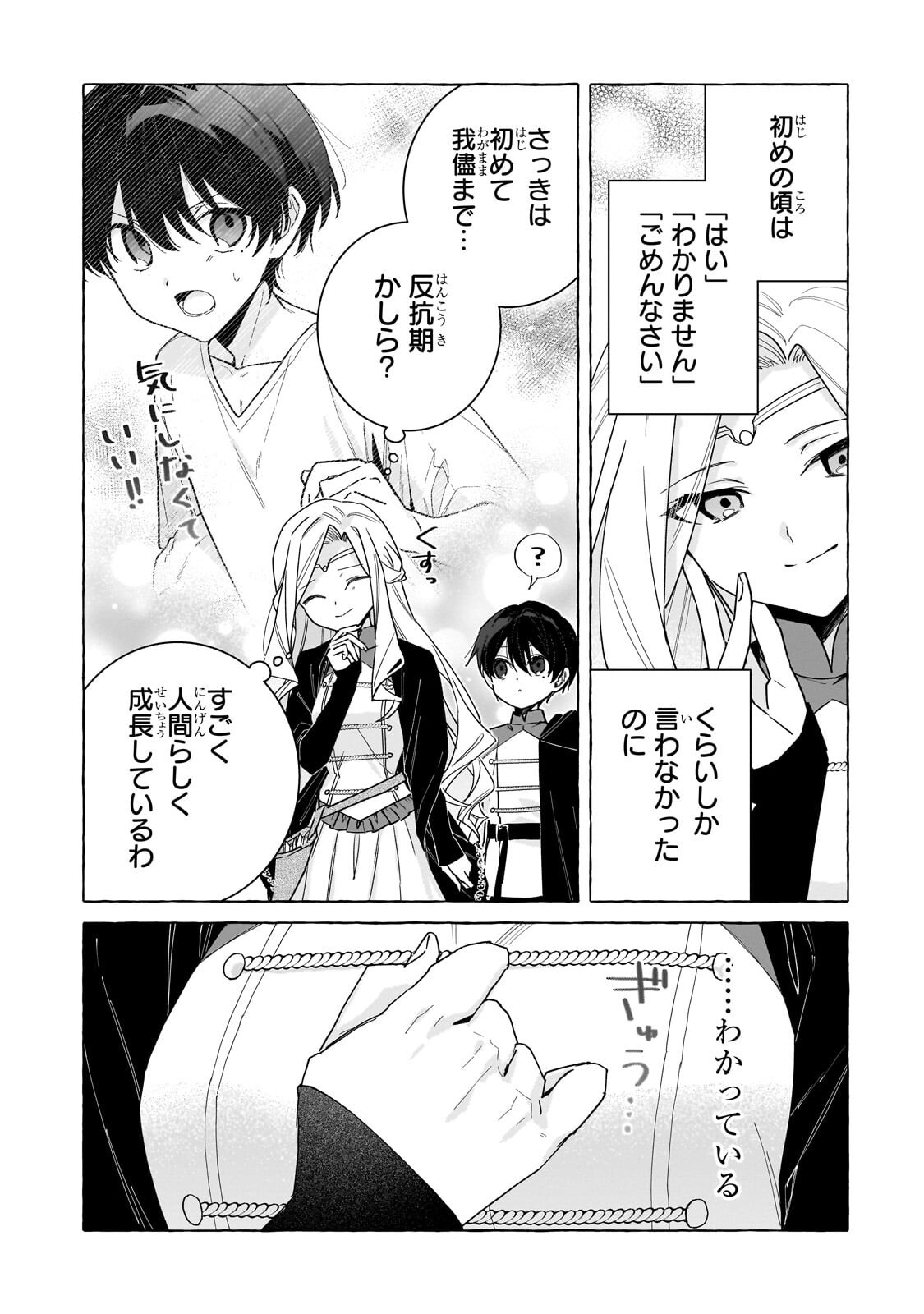 Ansatsusha wa Fushi no Majo wo Koroshitai Chapter 7.1 15ページ