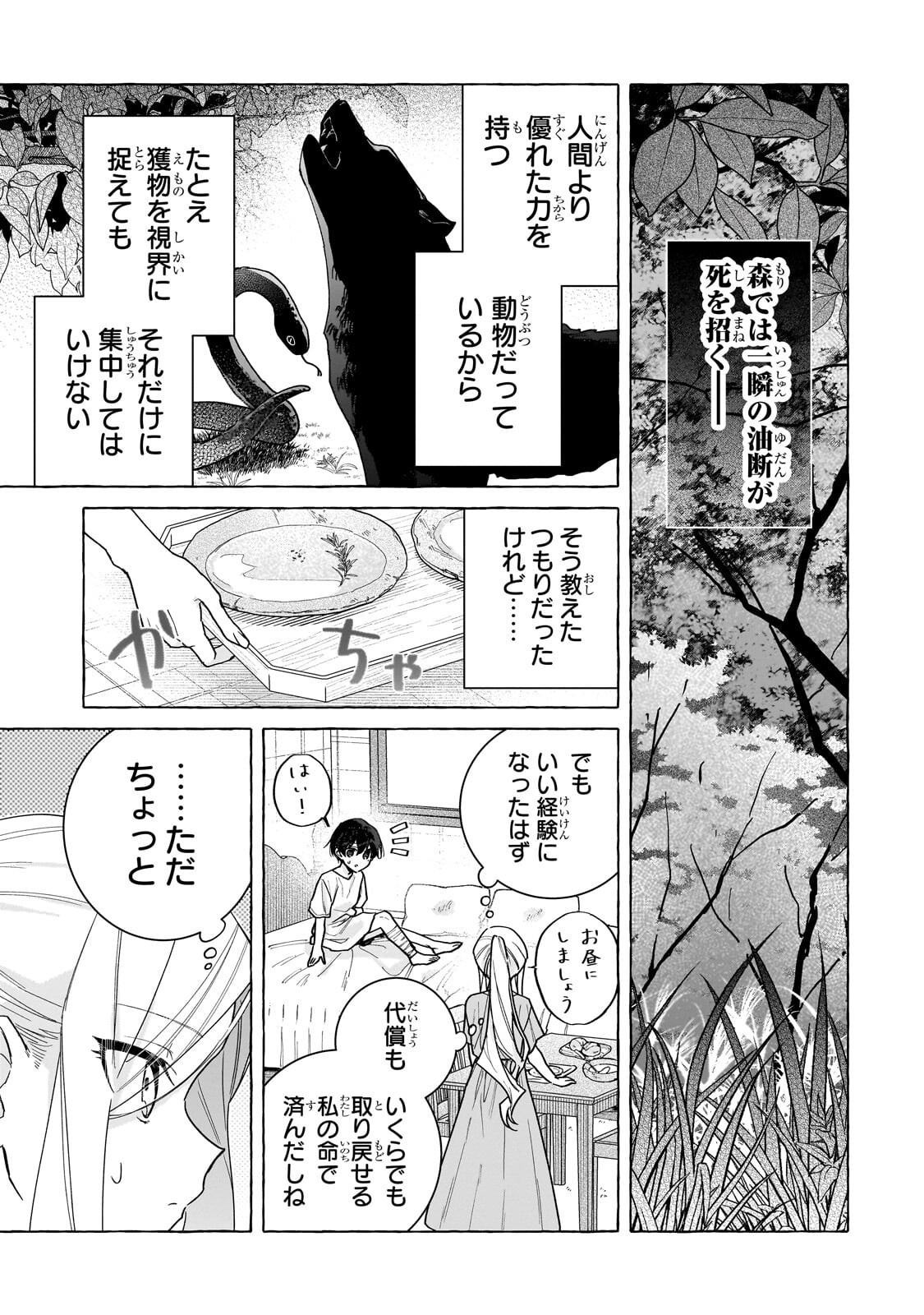 Ansatsusha wa Fushi no Majo wo Koroshitai Chapter 7.1 3ページ