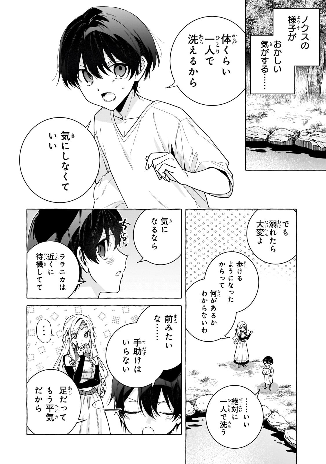 Ansatsusha wa Fushi no Majo wo Koroshitai Chapter 7.1 4ページ