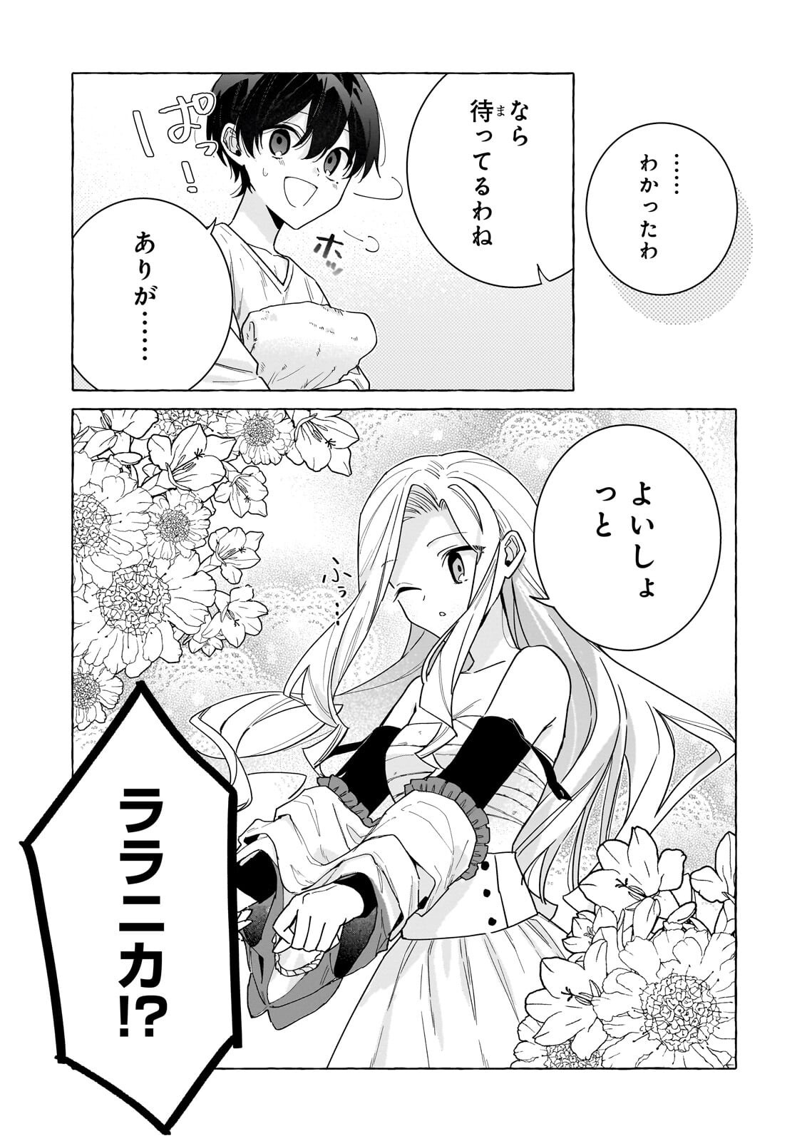 Ansatsusha wa Fushi no Majo wo Koroshitai Chapter 7.1 5ページ