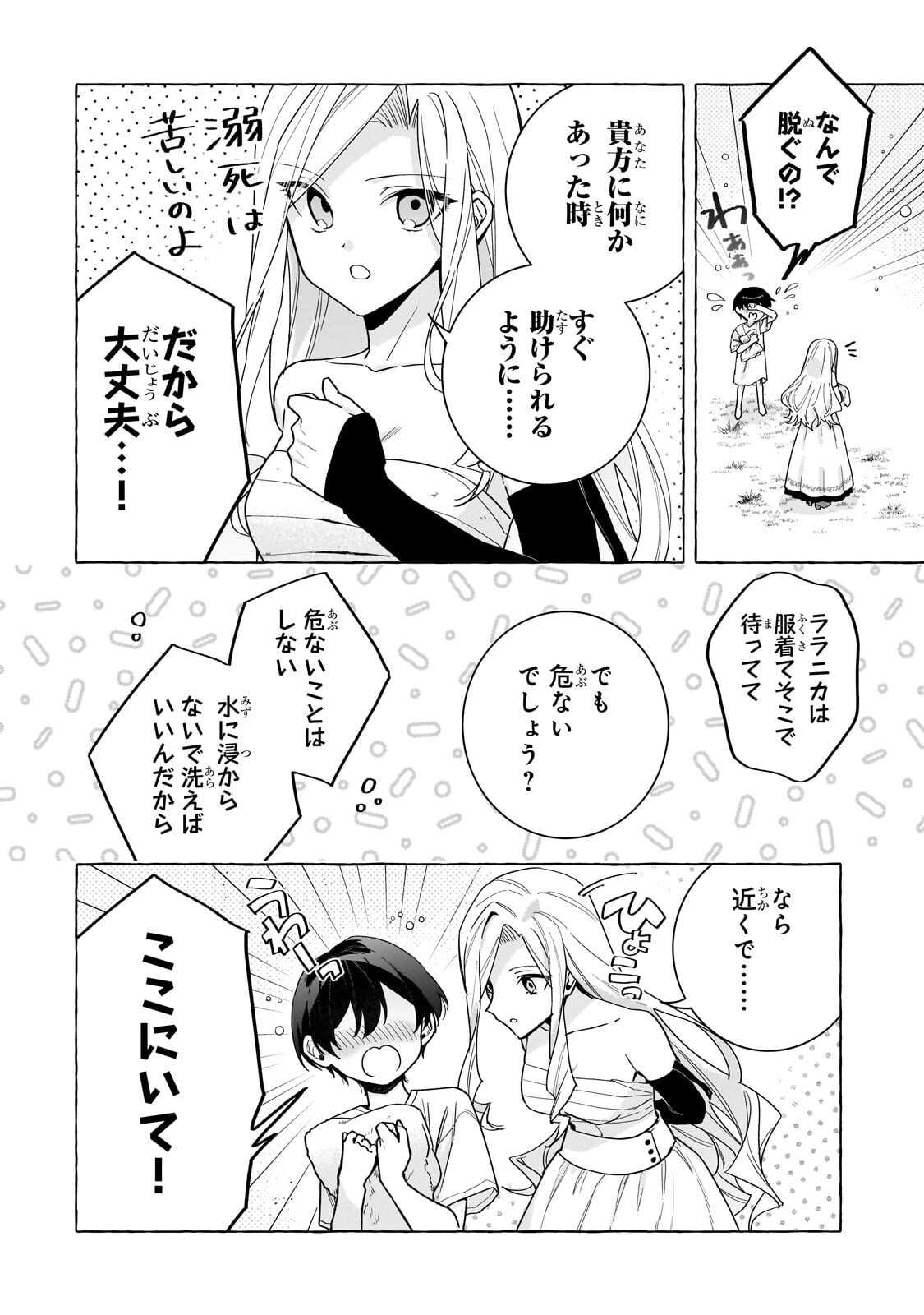 Ansatsusha wa Fushi no Majo wo Koroshitai Chapter 7.1 6ページ