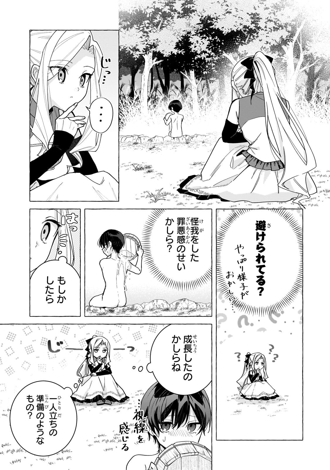 Ansatsusha wa Fushi no Majo wo Koroshitai Chapter 7.1 7ページ