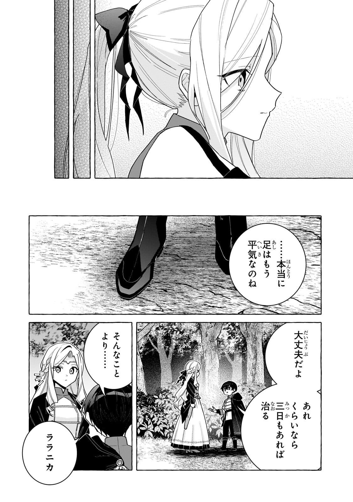 Ansatsusha wa Fushi no Majo wo Koroshitai Chapter 7.1 8ページ