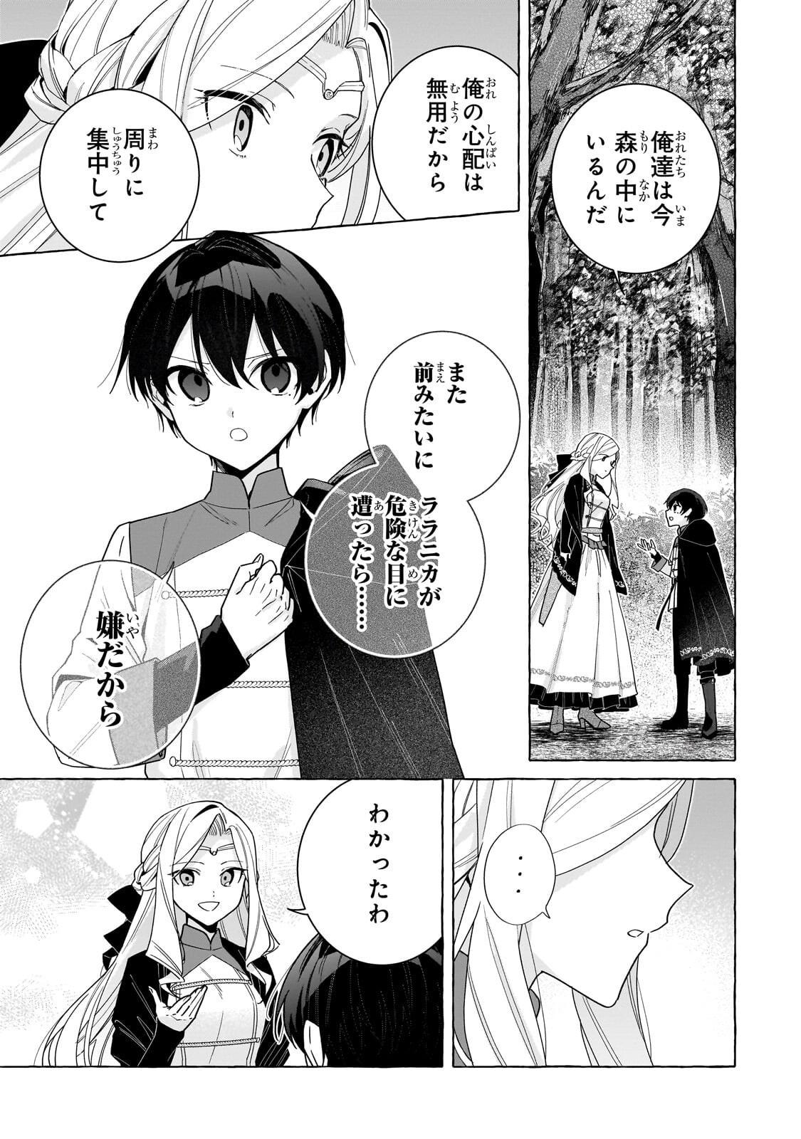Ansatsusha wa Fushi no Majo wo Koroshitai Chapter 7.1 9ページ