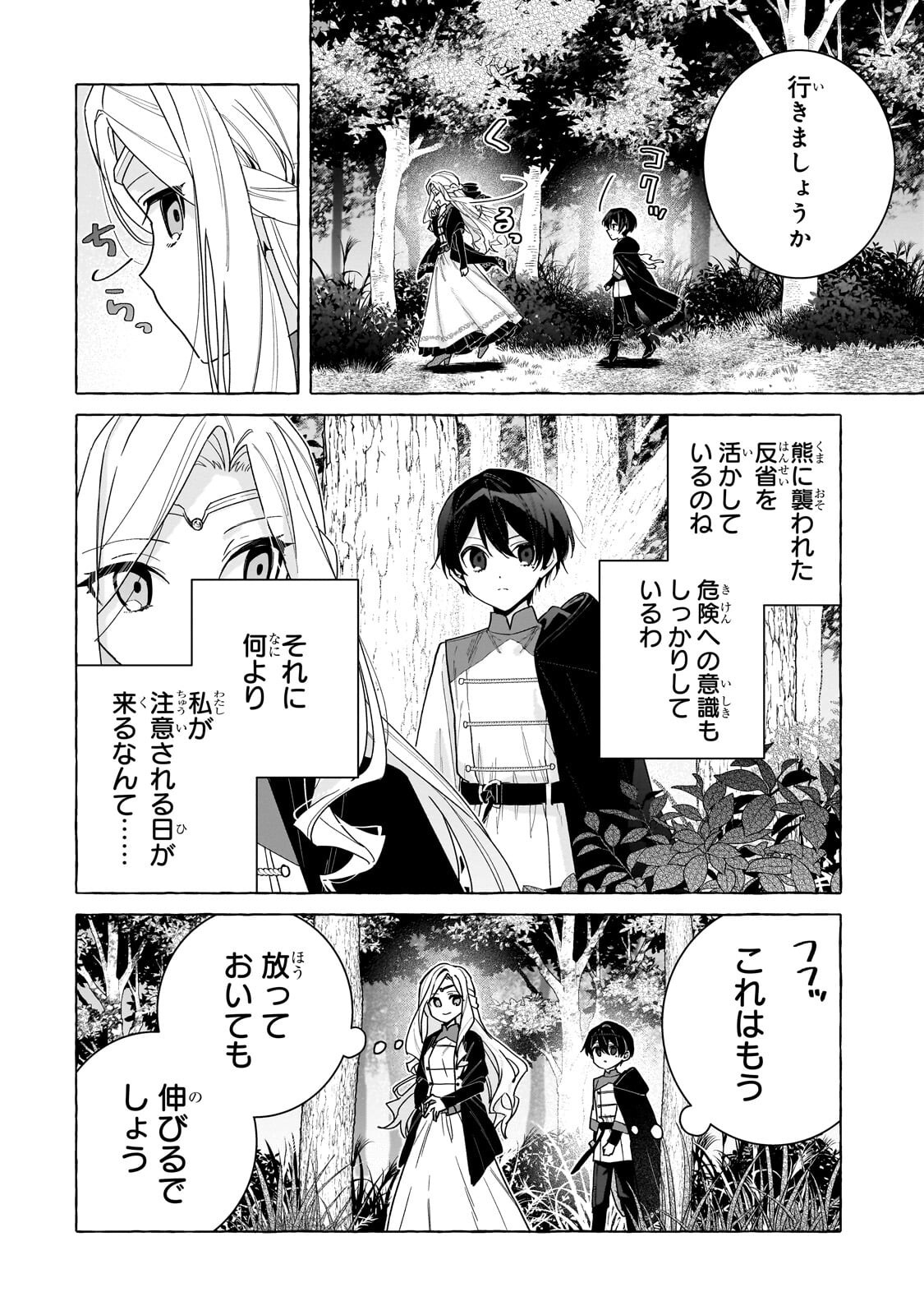 Ansatsusha wa Fushi no Majo wo Koroshitai Chapter 7.1 10ページ