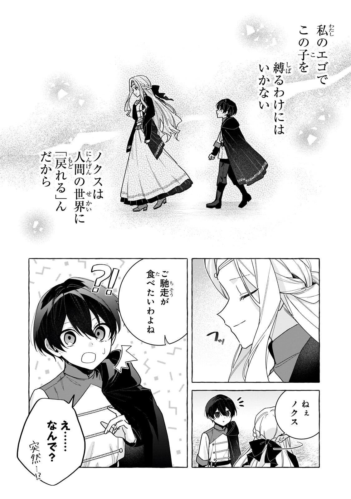 Ansatsusha wa Fushi no Majo wo Koroshitai Chapter 7.2 1ページ
