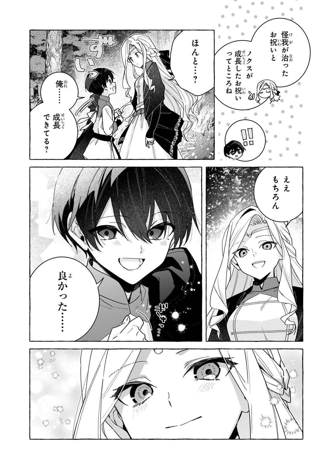 Ansatsusha wa Fushi no Majo wo Koroshitai Chapter 7.2 2ページ
