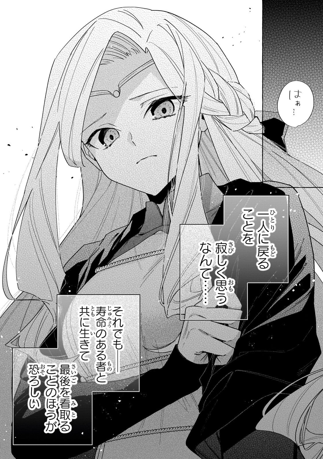 Ansatsusha wa Fushi no Majo wo Koroshitai Chapter 7.2 11ページ