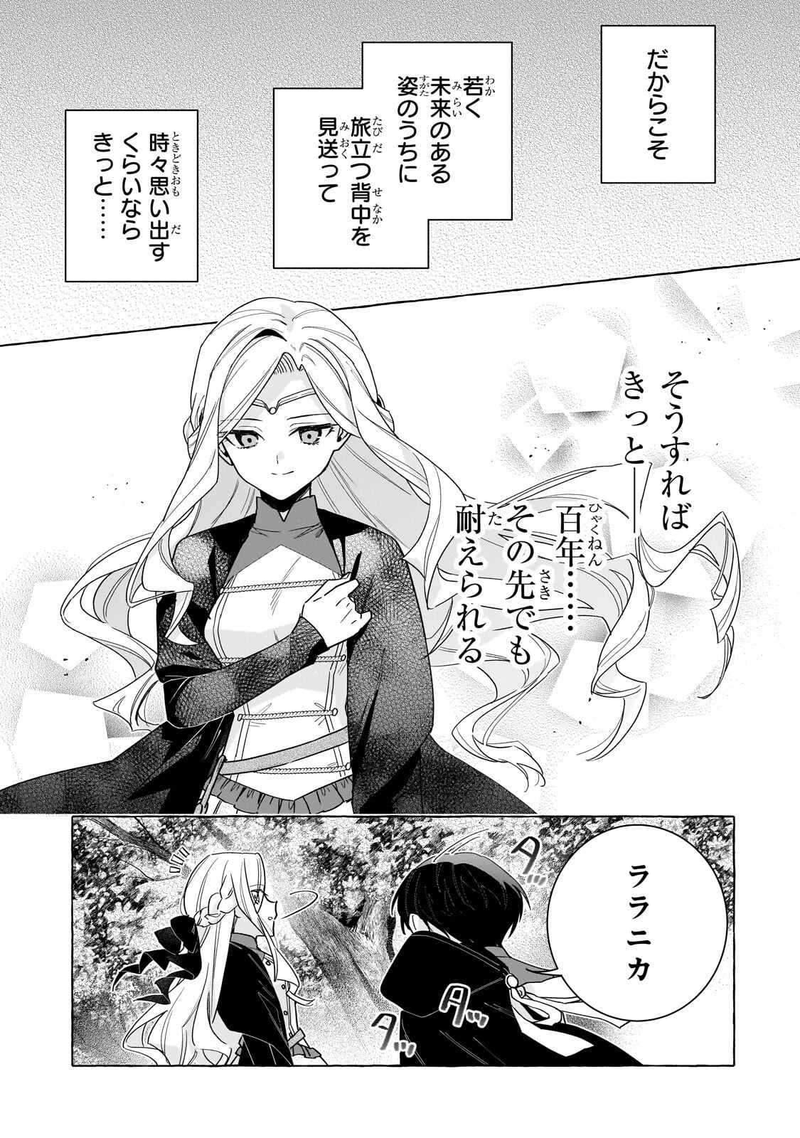 Ansatsusha wa Fushi no Majo wo Koroshitai Chapter 7.2 12ページ