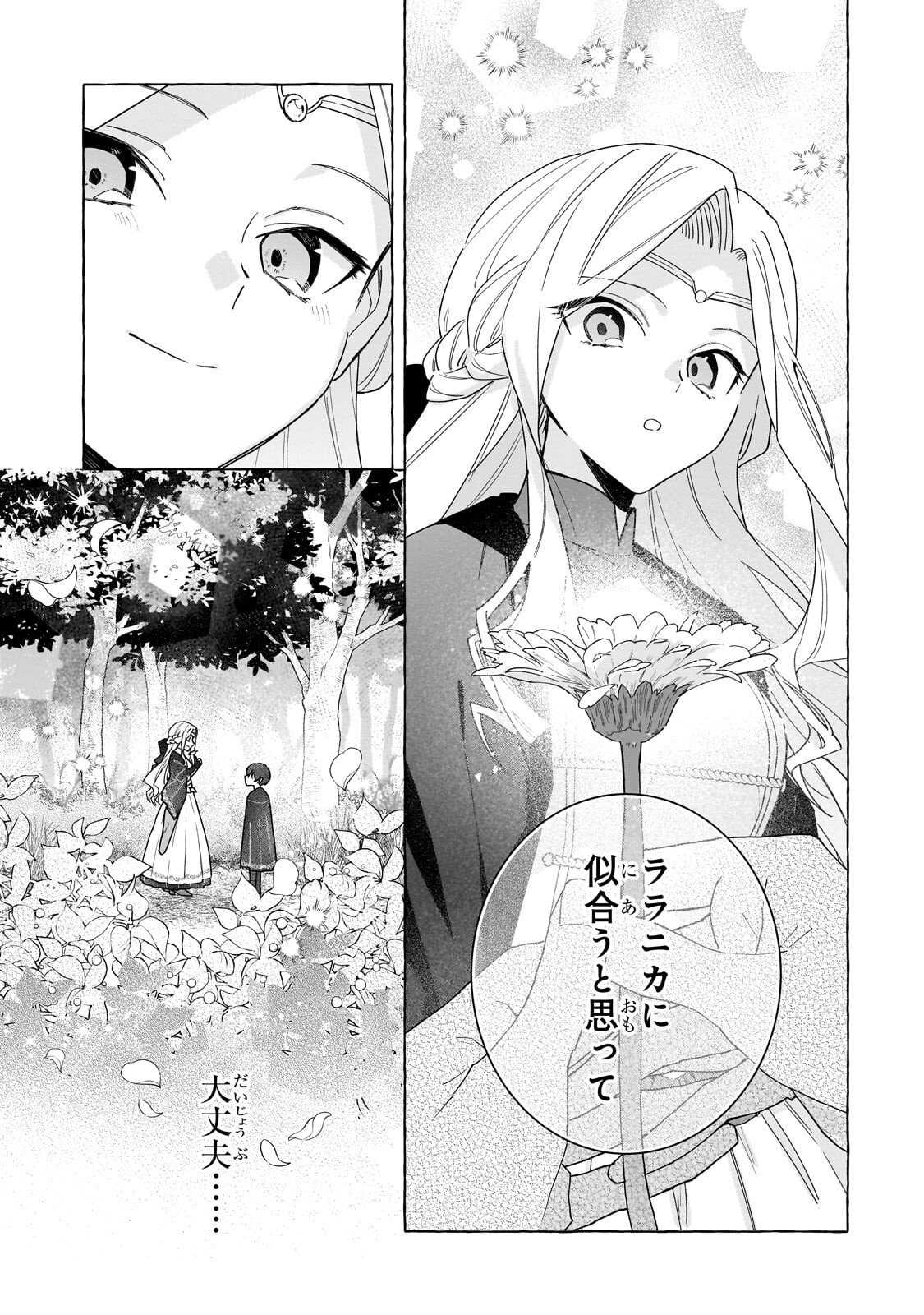 Ansatsusha wa Fushi no Majo wo Koroshitai Chapter 7.2 14ページ