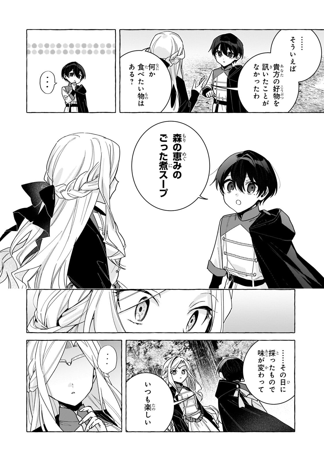 Ansatsusha wa Fushi no Majo wo Koroshitai Chapter 7.2 3ページ