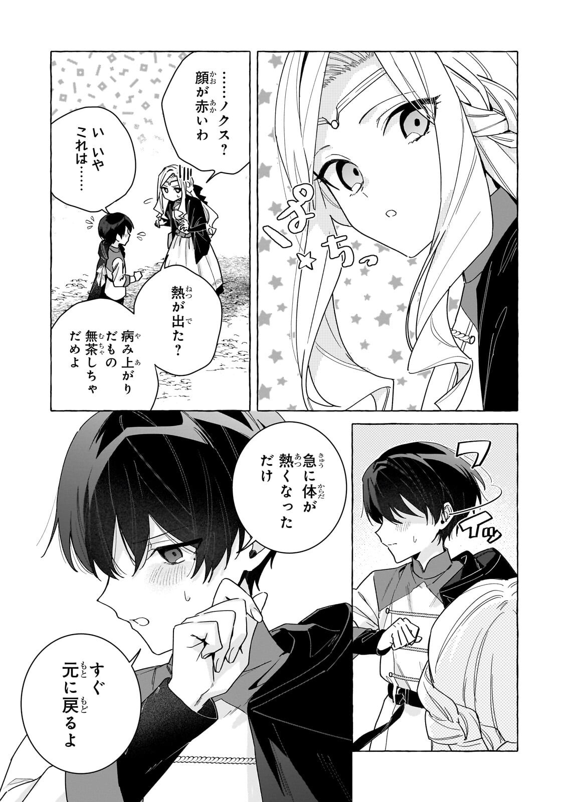 Ansatsusha wa Fushi no Majo wo Koroshitai Chapter 7.2 6ページ