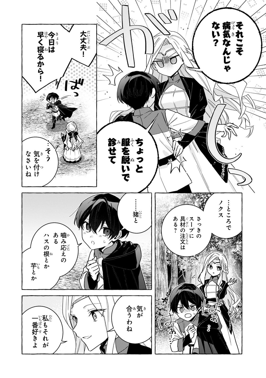 Ansatsusha wa Fushi no Majo wo Koroshitai Chapter 7.2 7ページ
