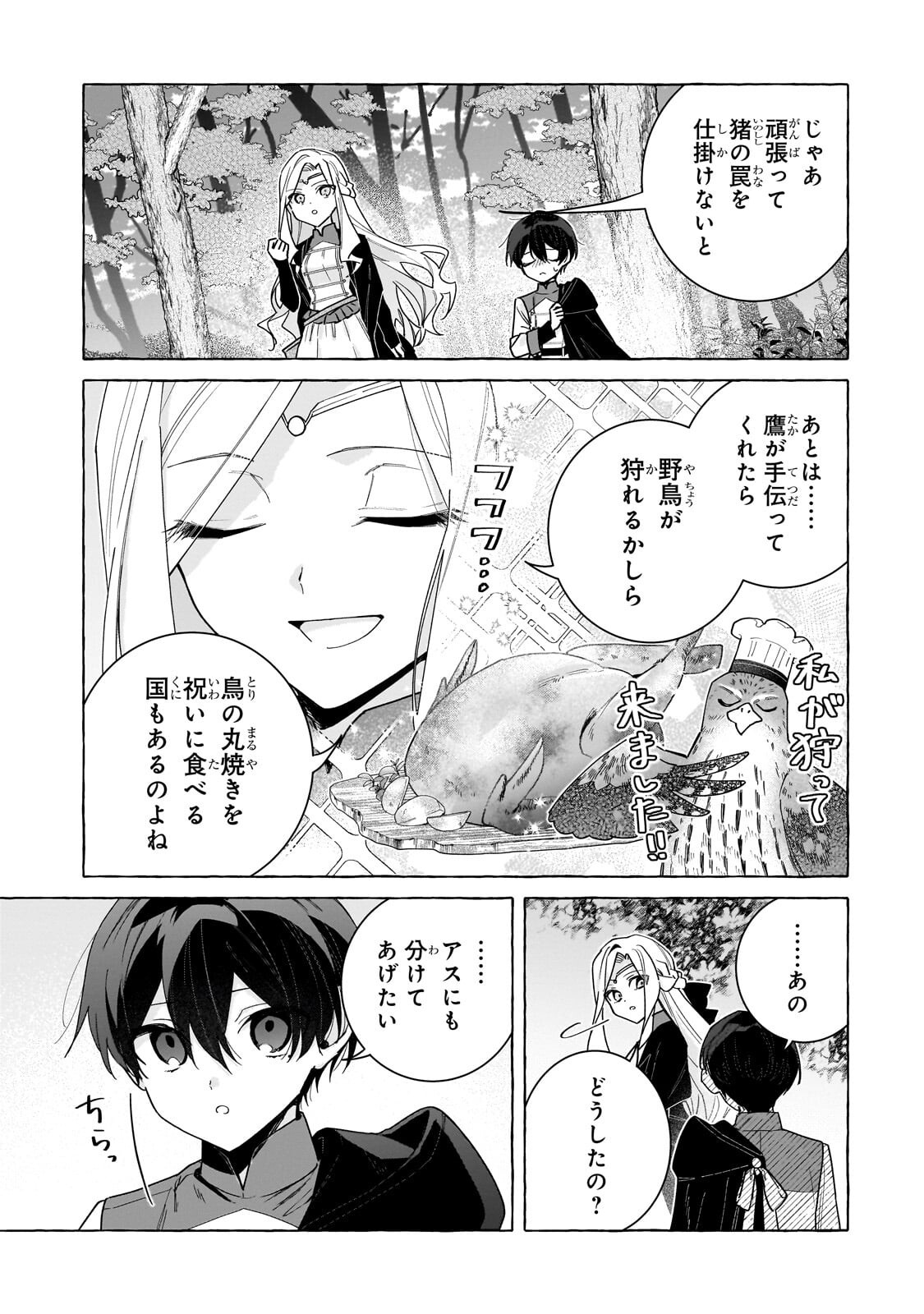 Ansatsusha wa Fushi no Majo wo Koroshitai Chapter 7.2 8ページ