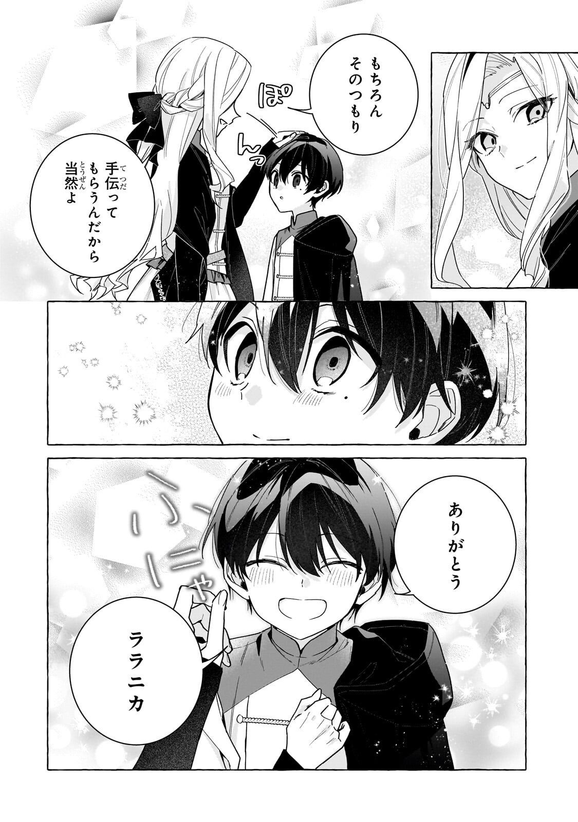 Ansatsusha wa Fushi no Majo wo Koroshitai Chapter 7.2 9ページ