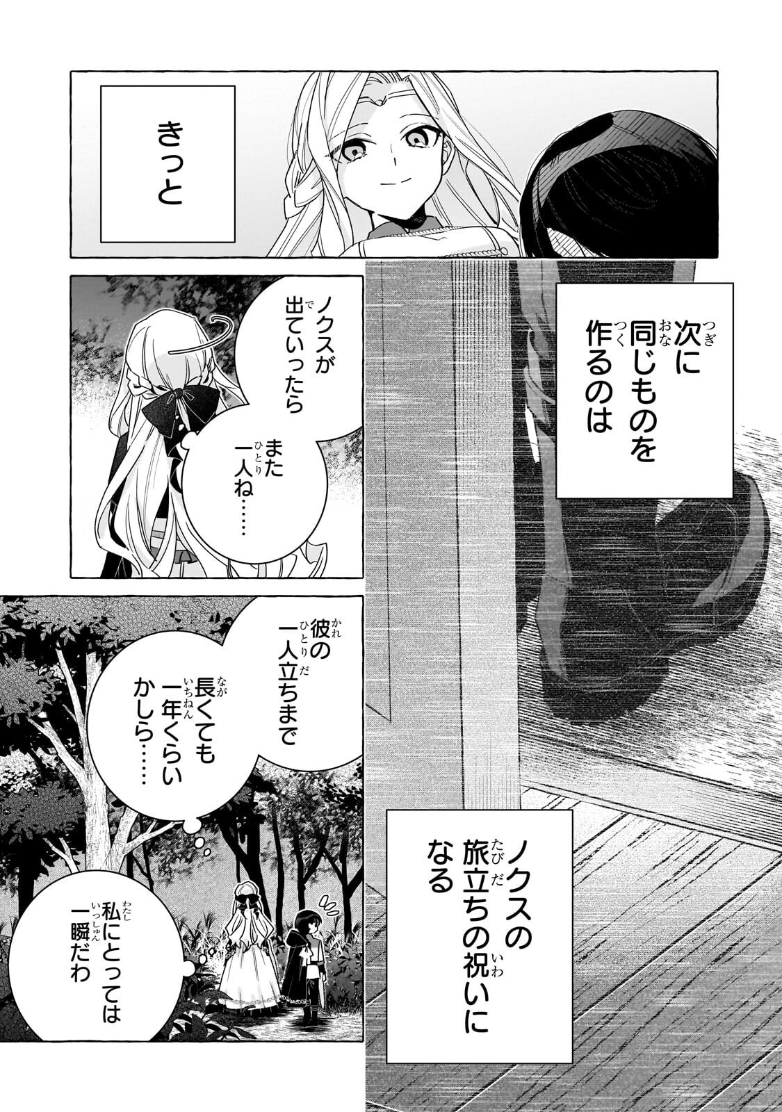 Ansatsusha wa Fushi no Majo wo Koroshitai Chapter 7.2 10ページ