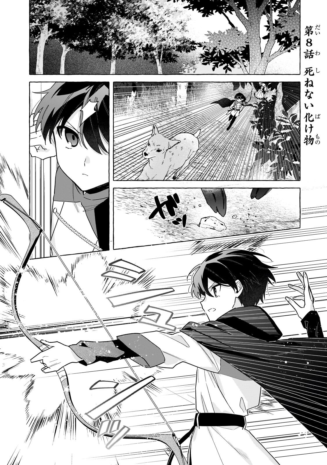 Ansatsusha wa Fushi no Majo wo Koroshitai Chapter 8.1 1ページ
