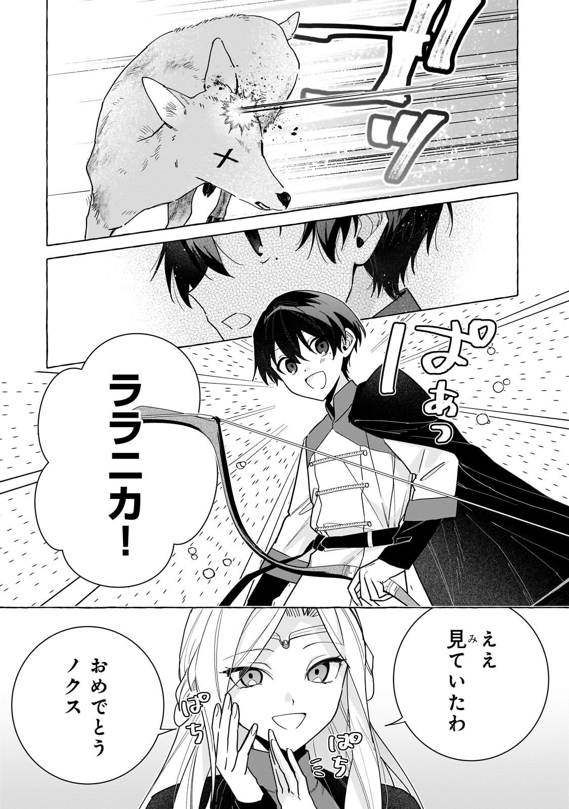 Ansatsusha wa Fushi no Majo wo Koroshitai Chapter 8.1 2ページ