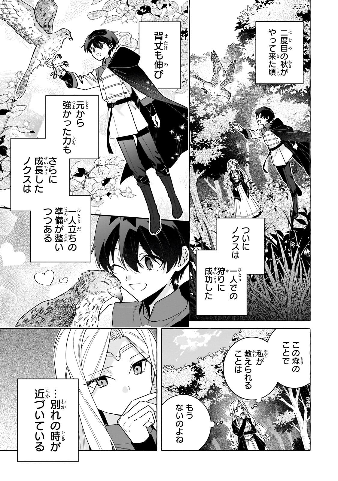 Ansatsusha wa Fushi no Majo wo Koroshitai Chapter 8.1 3ページ