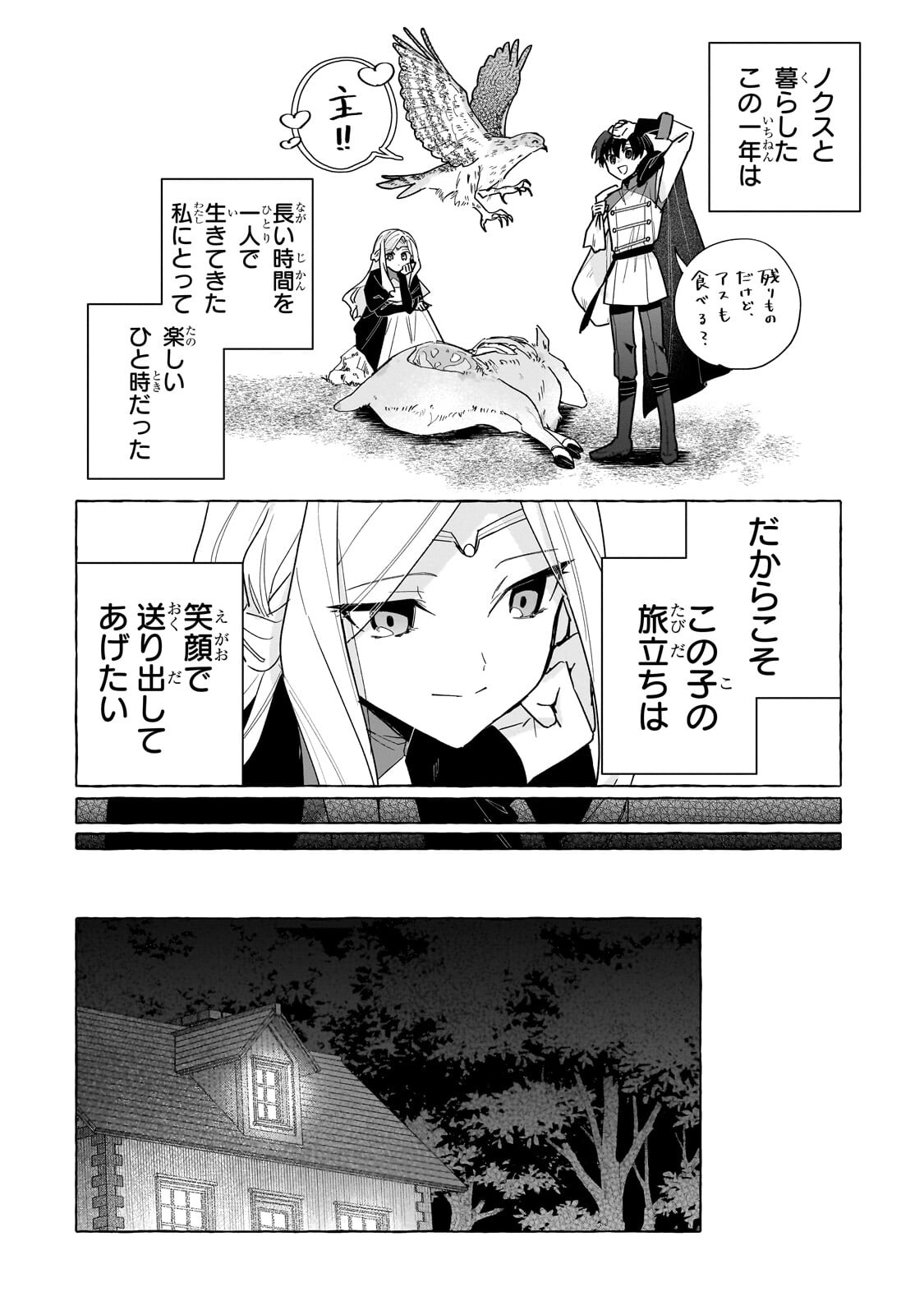Ansatsusha wa Fushi no Majo wo Koroshitai Chapter 8.1 4ページ