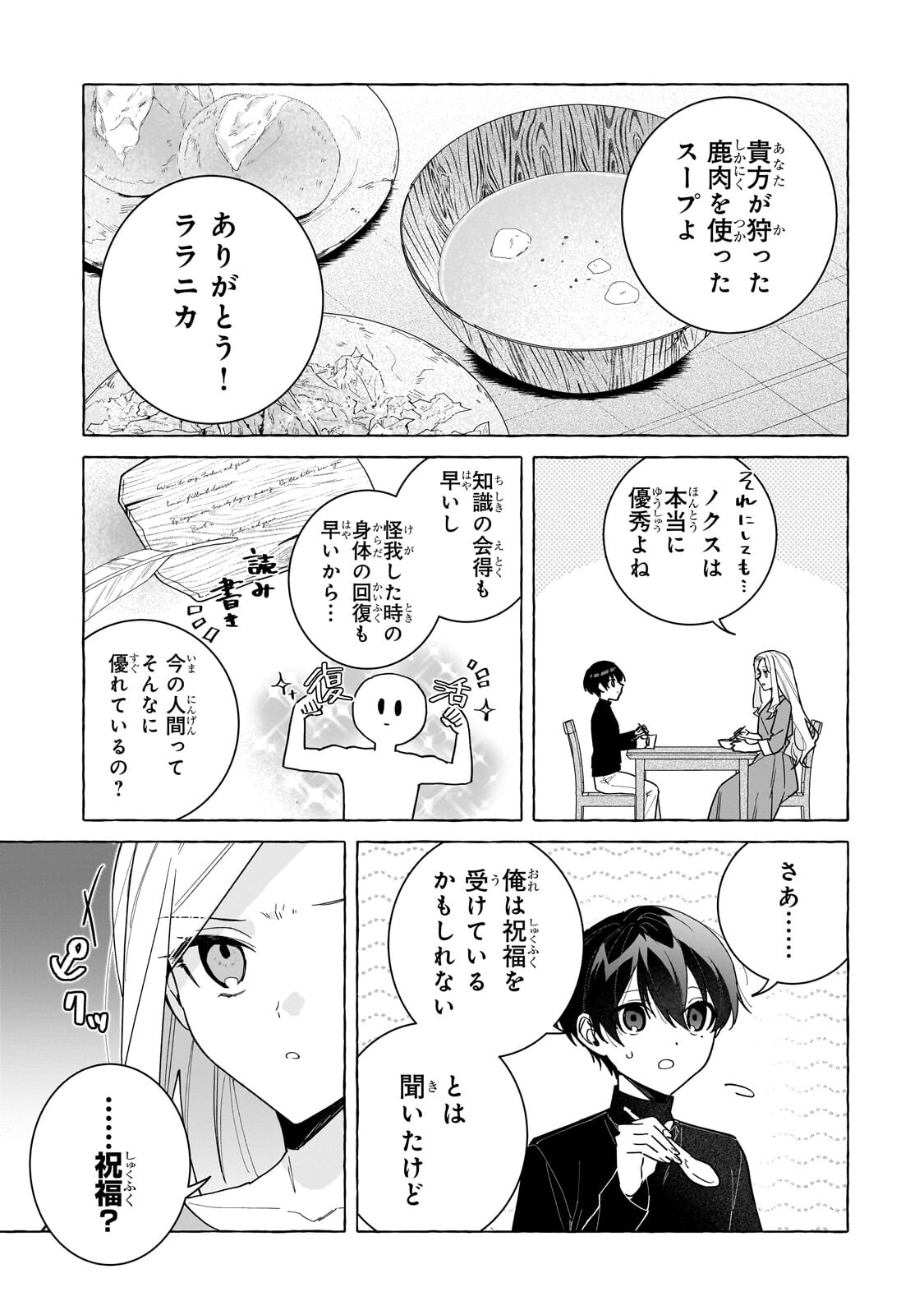 Ansatsusha wa Fushi no Majo wo Koroshitai Chapter 8.1 5ページ