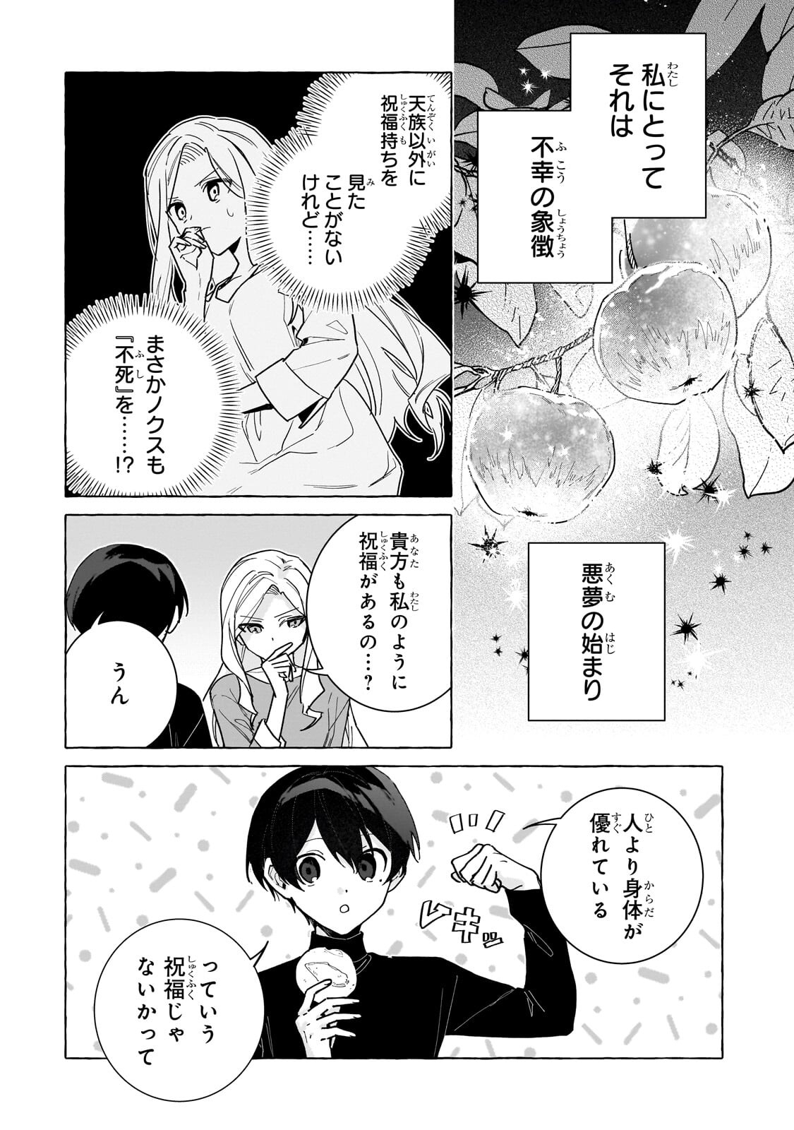Ansatsusha wa Fushi no Majo wo Koroshitai Chapter 8.1 6ページ