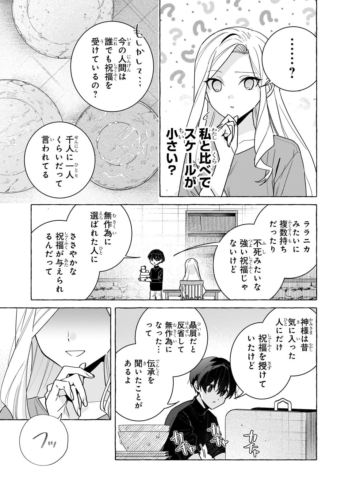 Ansatsusha wa Fushi no Majo wo Koroshitai Chapter 8.1 7ページ