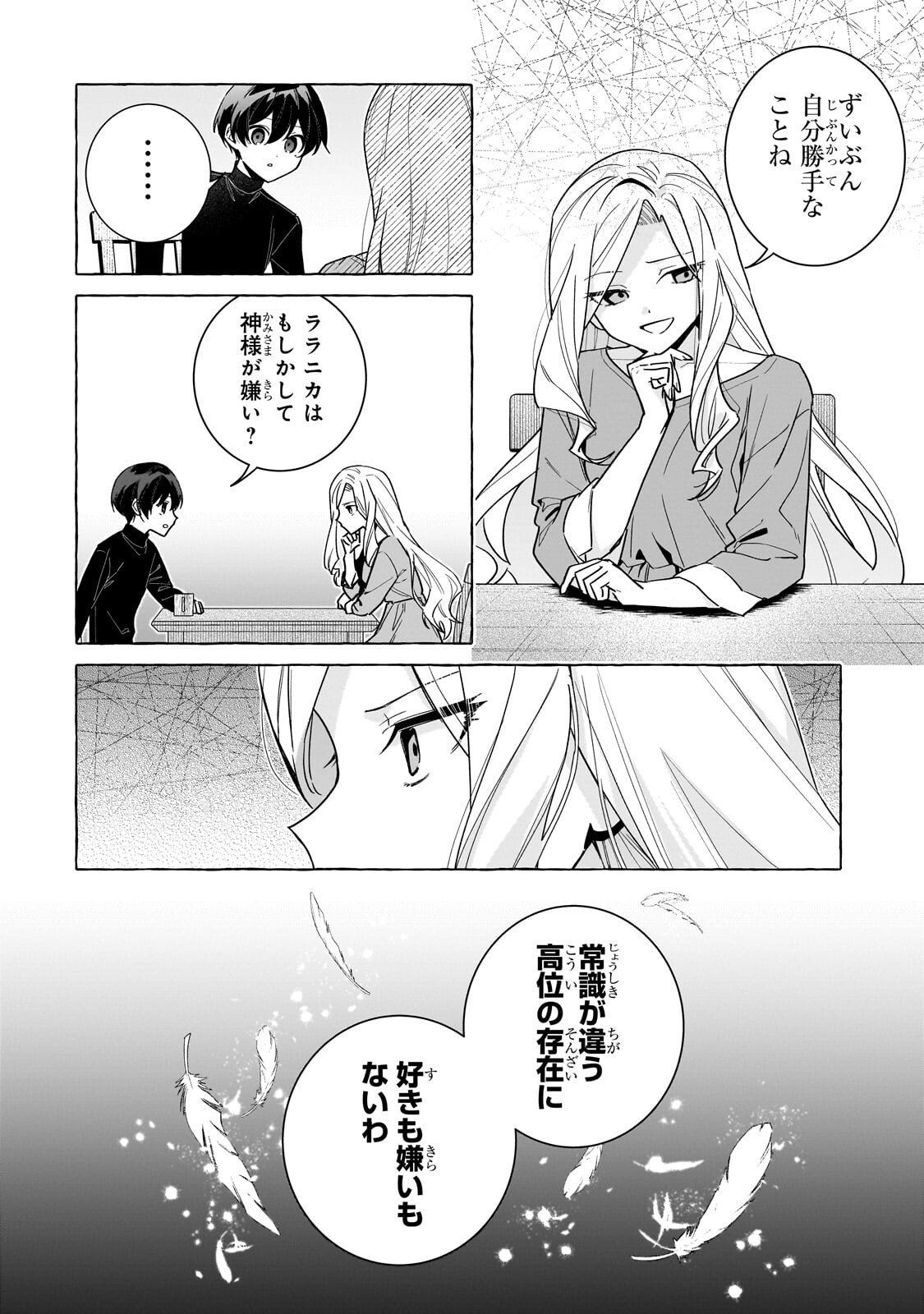 Ansatsusha wa Fushi no Majo wo Koroshitai Chapter 8.1 8ページ