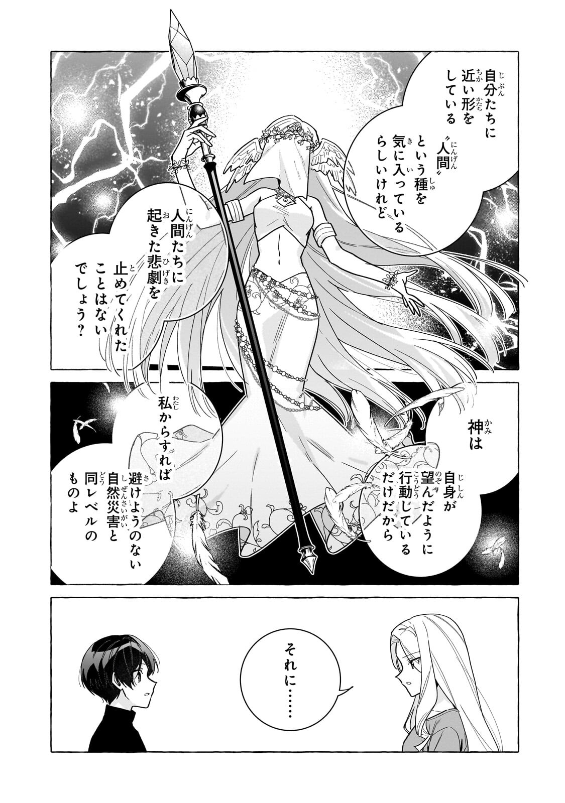 Ansatsusha wa Fushi no Majo wo Koroshitai Chapter 8.1 9ページ