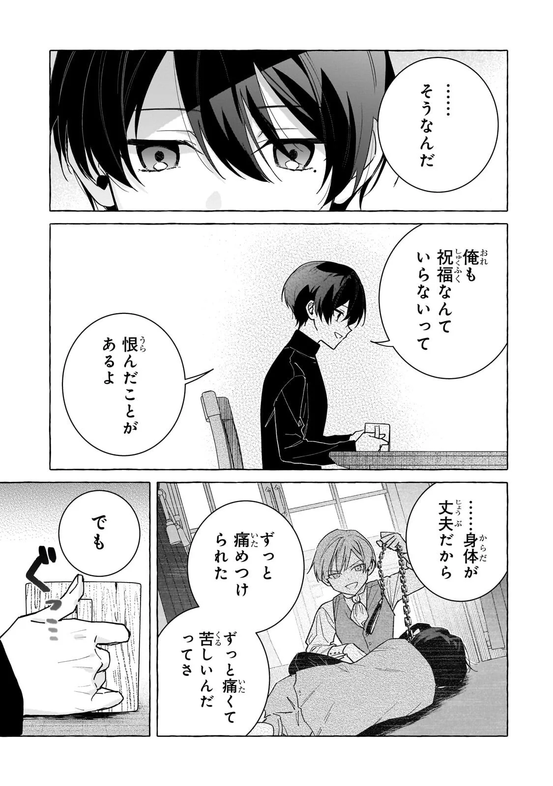 Ansatsusha wa Fushi no Majo wo Koroshitai Chapter 8.2 1ページ