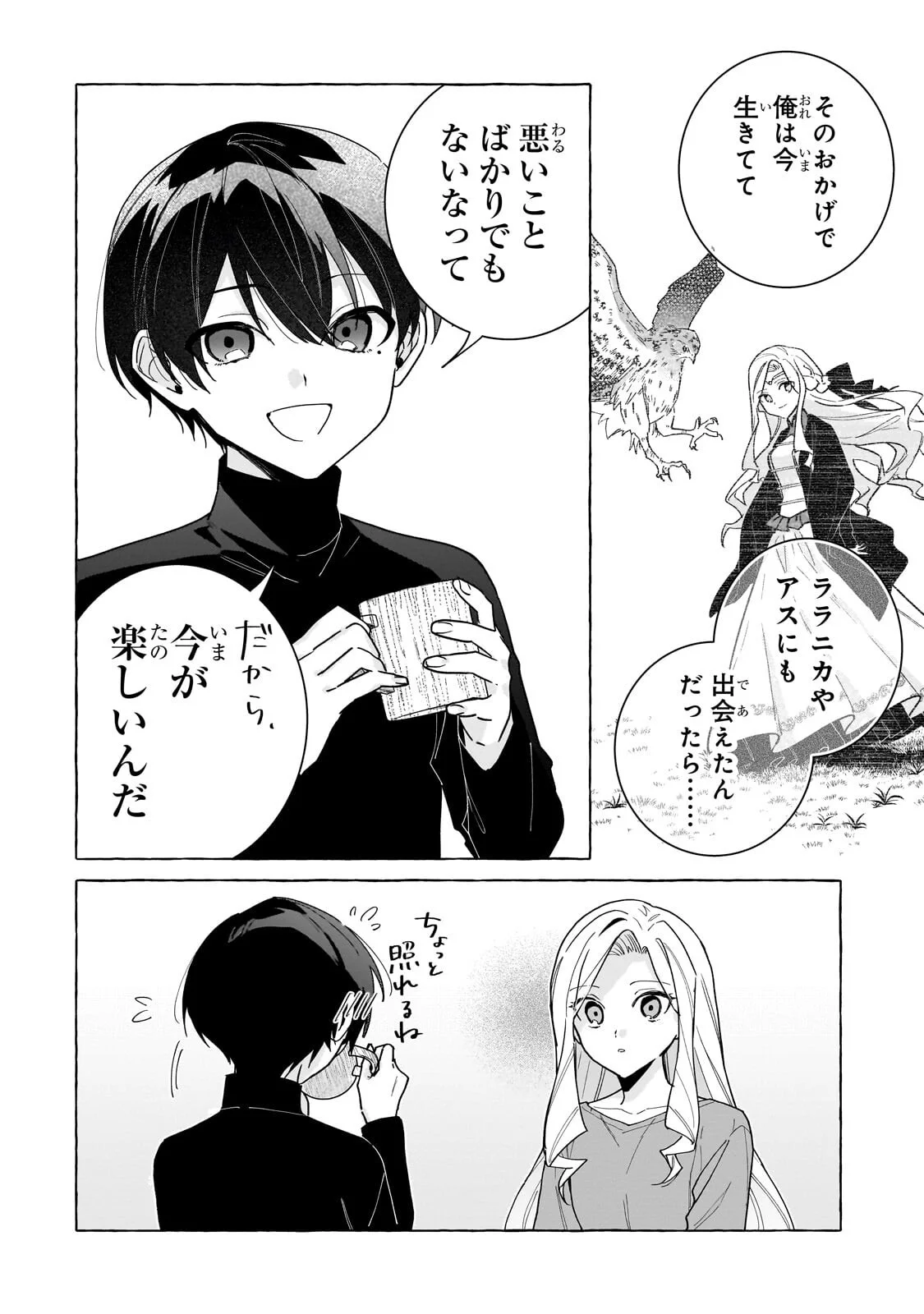 Ansatsusha wa Fushi no Majo wo Koroshitai Chapter 8.2 2ページ
