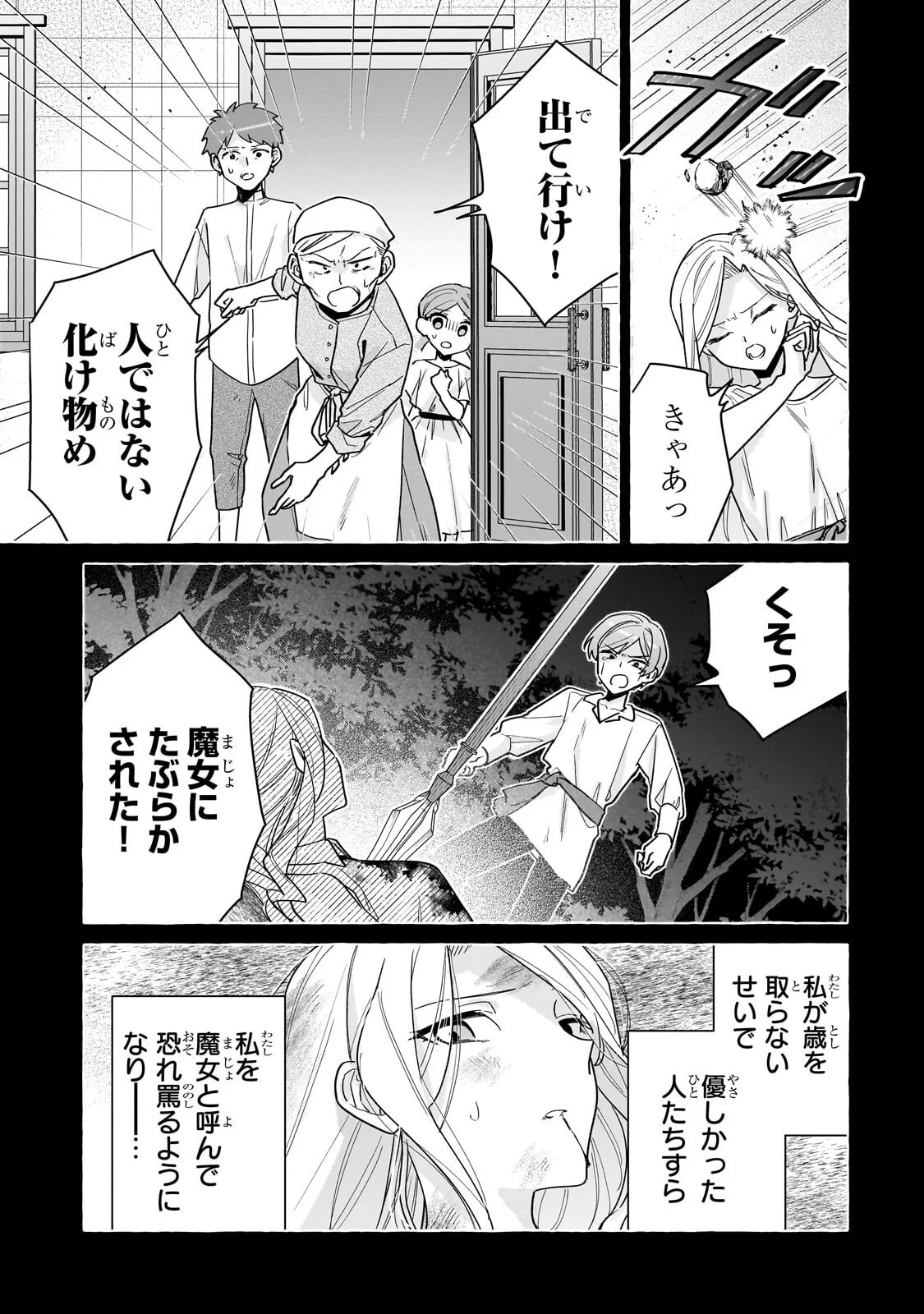 Ansatsusha wa Fushi no Majo wo Koroshitai Chapter 8.2 11ページ