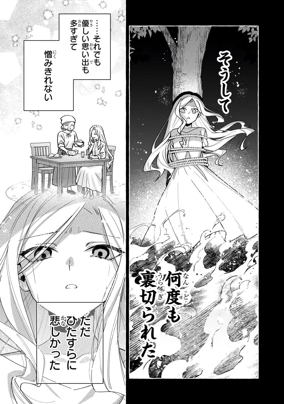 Ansatsusha wa Fushi no Majo wo Koroshitai Chapter 8.2 12ページ