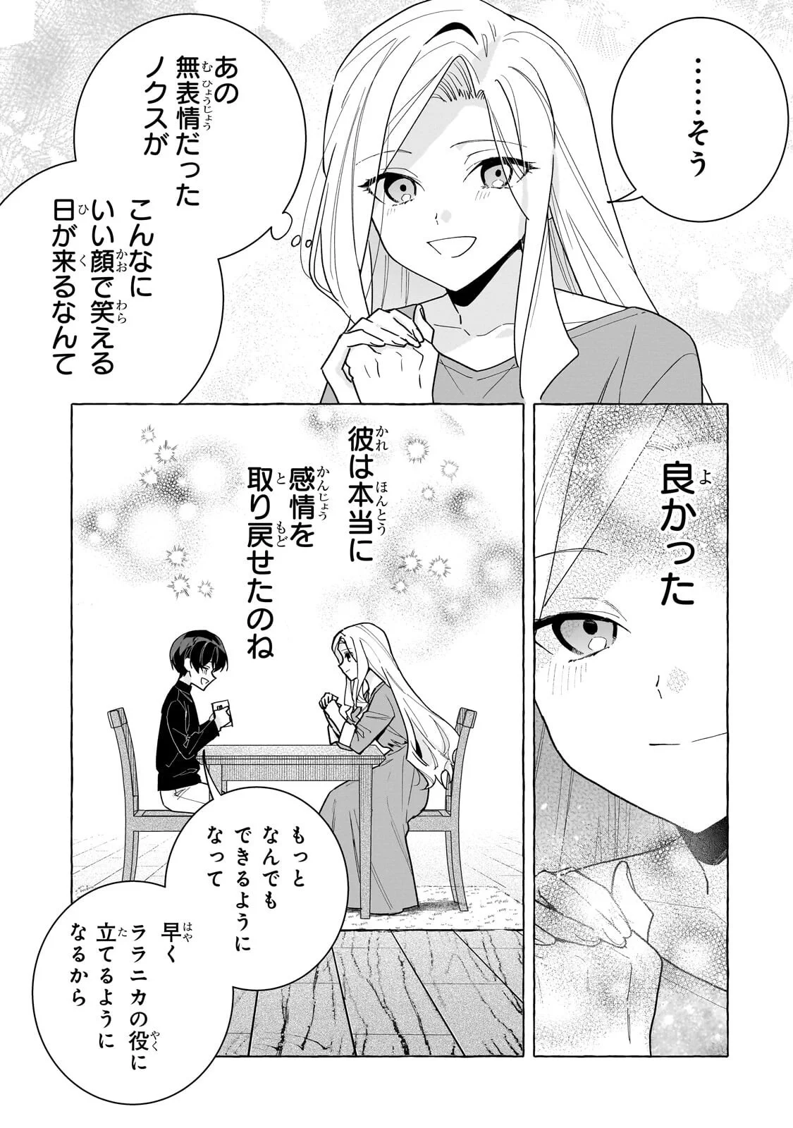 Ansatsusha wa Fushi no Majo wo Koroshitai Chapter 8.2 3ページ