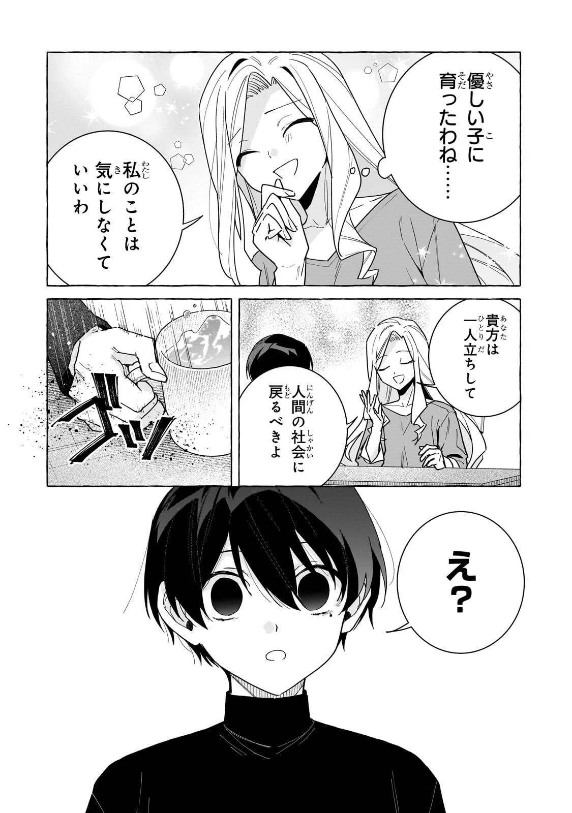 Ansatsusha wa Fushi no Majo wo Koroshitai Chapter 8.2 4ページ